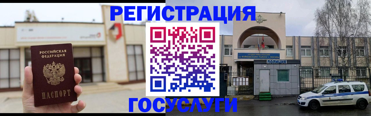 прописка ребенка в Котласе