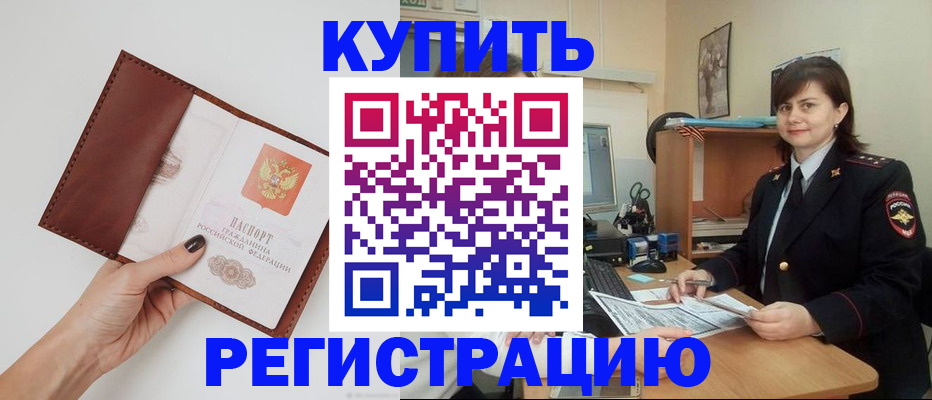 прописка 2025 в Котласе